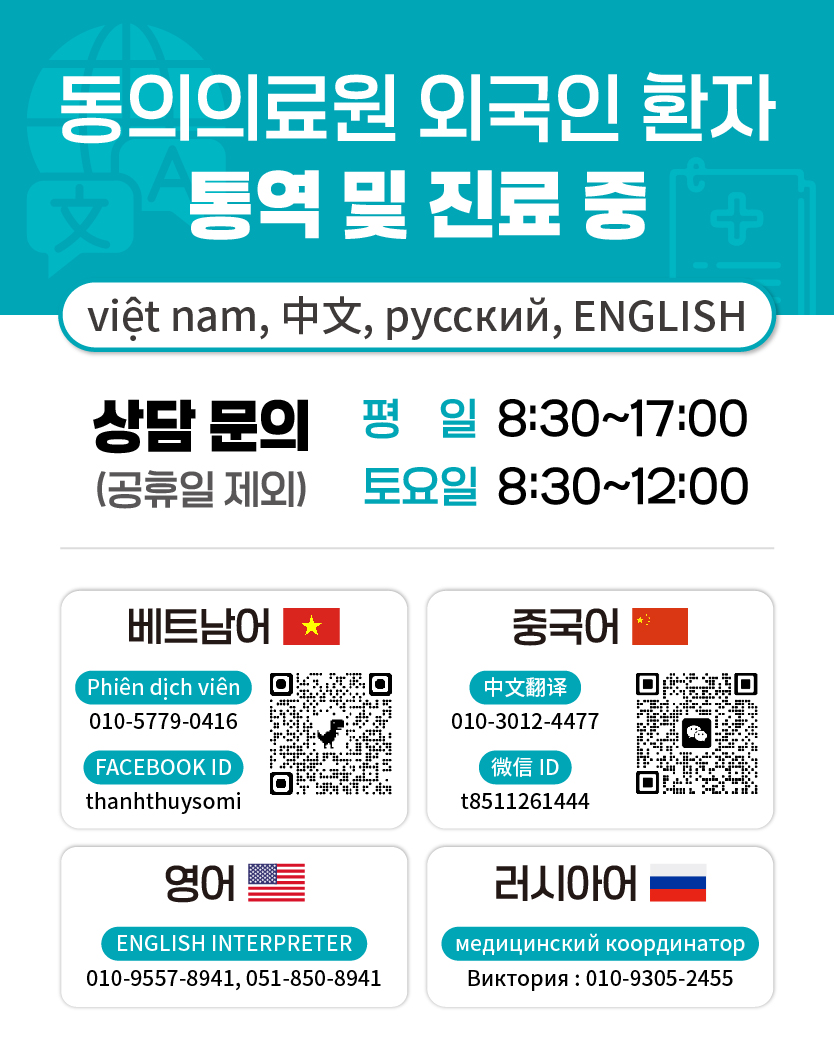 외국인 환자 통역 및 진료 안내